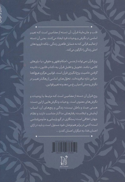 قلب قرآن
